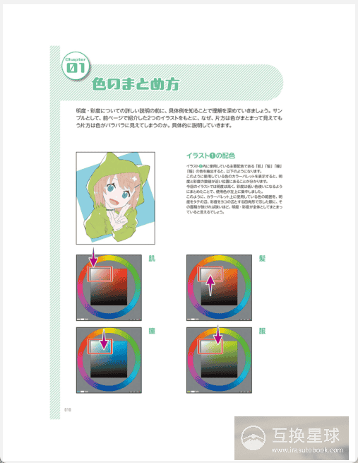 [无水印][自购]角色插画的上色规则[104P]