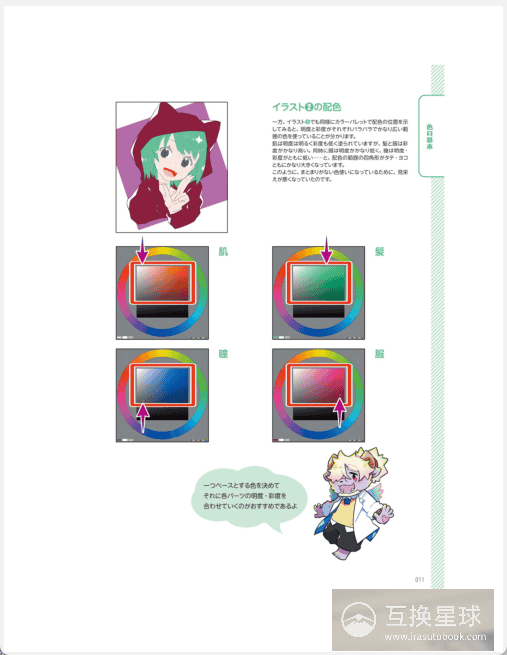 [无水印][自购]角色插画的上色规则[104P]