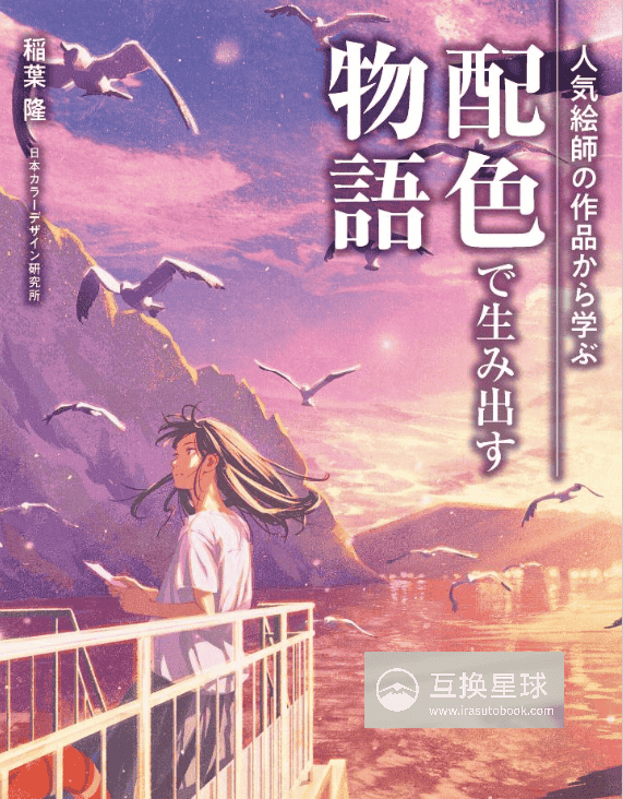 [No Watermark][Bought] Learn Color Matching from Popular Illustrators' Works [148P]
