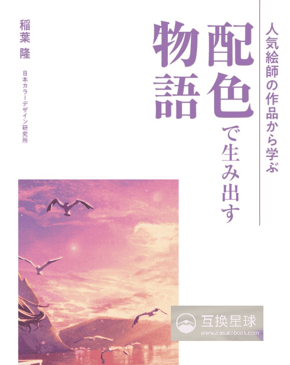 [No Watermark][Bought] Learn Color Matching from Popular Illustrators' Works [148P]