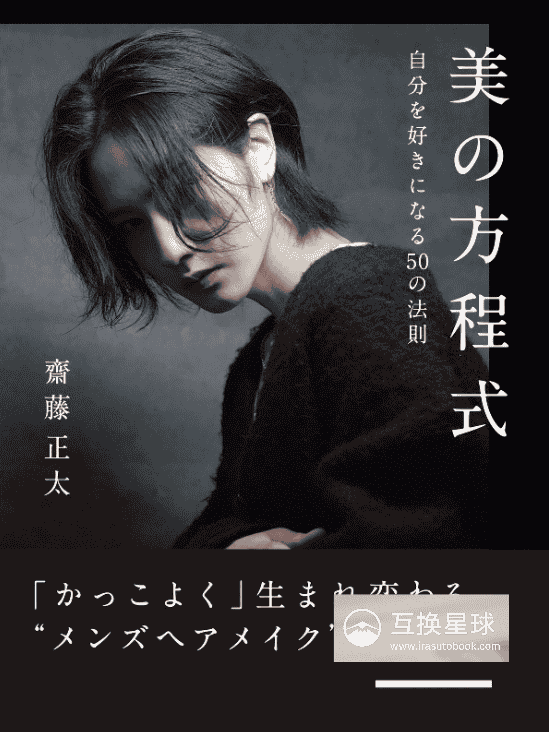 [无水印][自购]美的方程式：喜欢自己的50法则[148P]