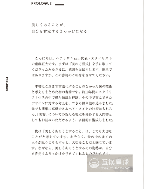 [无水印][自购]美的方程式：喜欢自己的50法则[148P]