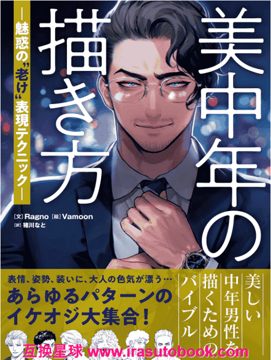 [In Exchange] Beauty of Middle‑Aged Characters: Charm Expression Techniques [224P]