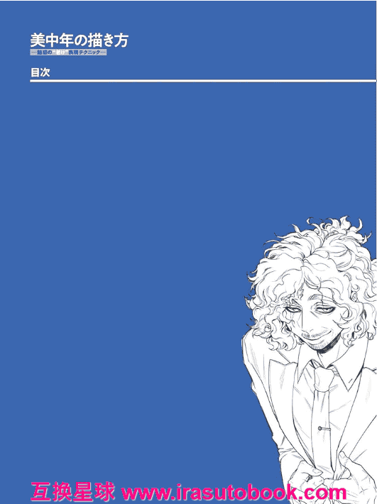 [In Exchange] Beauty of Middle‑Aged Characters: Charm Expression Techniques [224P]