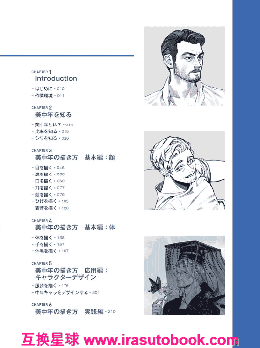 [In Exchange] Beauty of Middle‑Aged Characters: Charm Expression Techniques [224P]