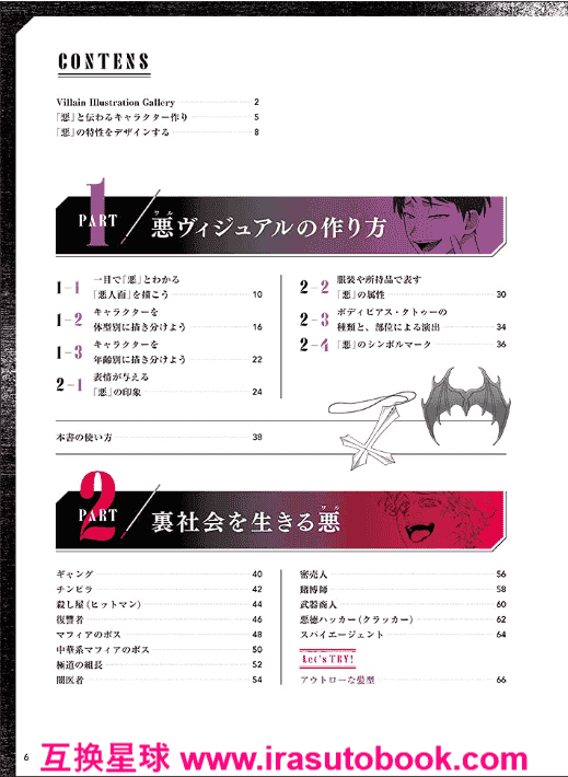 [In Exchange] How to Draw Bad‑Boy Characters (Super Drawing Series) [144P]