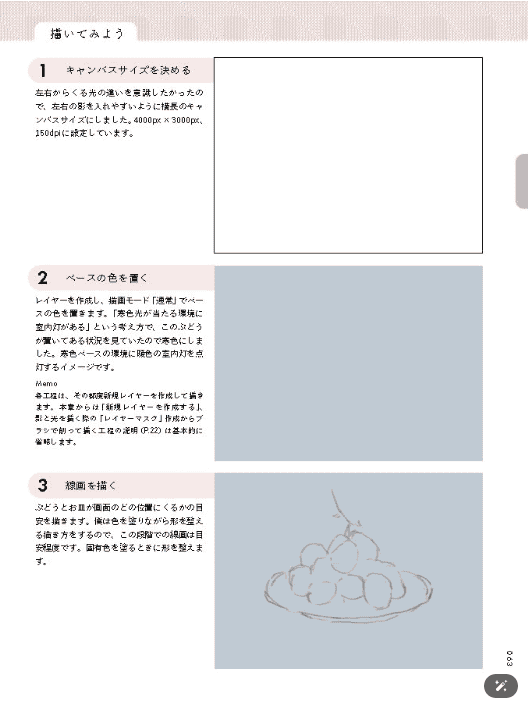 [无水印][自购]数字速写入门用光与色彩描绘生活[176P]