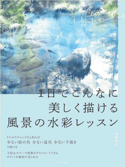 [无水印][自购]一天之内画出如此美丽的风景水彩[96P]