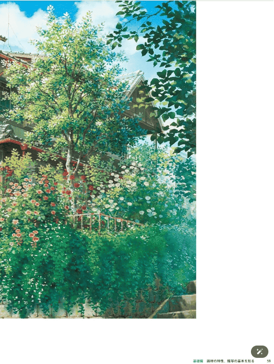 [In Exchange] Nizo Yamamoto: Painting Landscapes [234P]