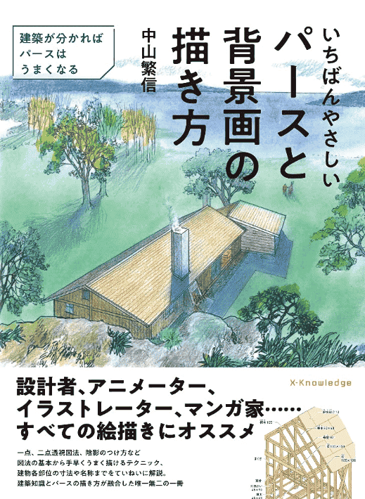 [无水印][自购]最简单的透视和背景画法[135P]