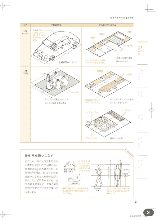 [无水印][自购]最简单的透视和背景画法[135P]