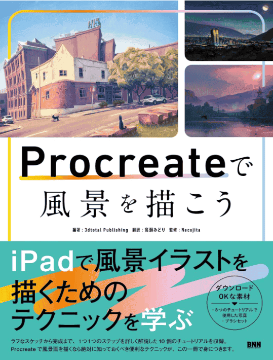 [In Exchange] Procreate Landscape Painting Guide [224P]