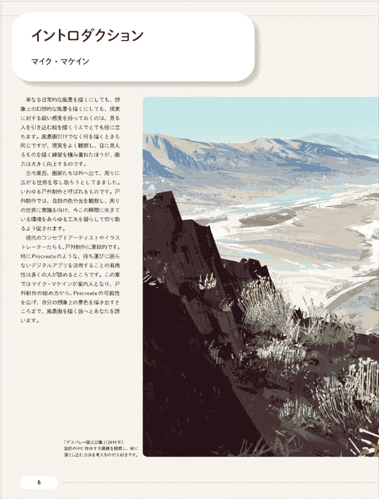 [In Exchange] Procreate Landscape Painting Guide [224P]