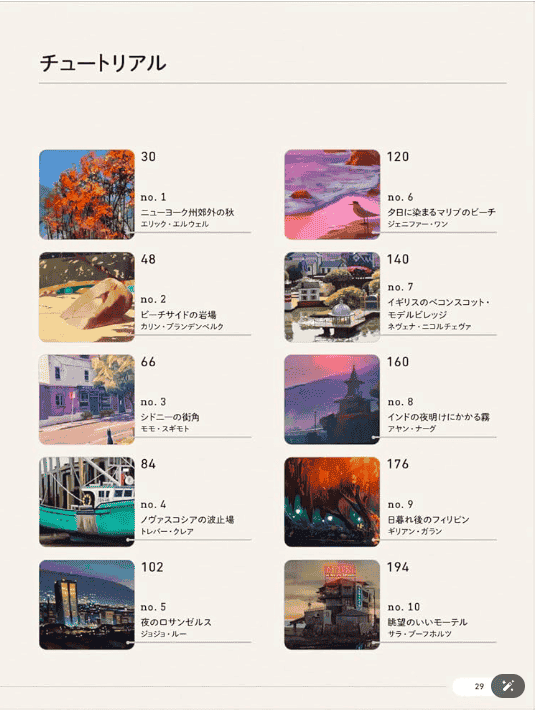 [In Exchange] Procreate Landscape Painting Guide [224P]