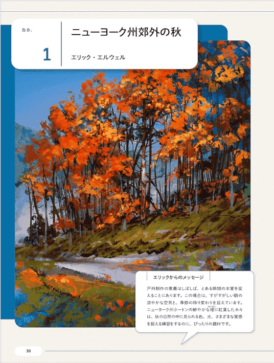 [In Exchange] Procreate Landscape Painting Guide [224P]