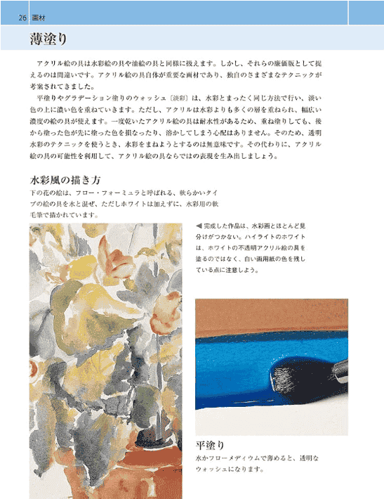 [In Exchange] Acrylic Painting Bible: Supplies, Colors & Expression Techniques [192P]