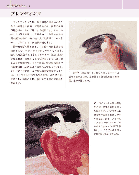 [In Exchange] Acrylic Painting Bible: Supplies, Colors & Expression Techniques [192P]