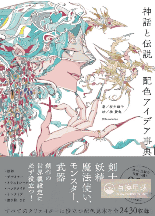 [In Exchange] Myth & Legend Color‑Matching Idea Guide [220P]