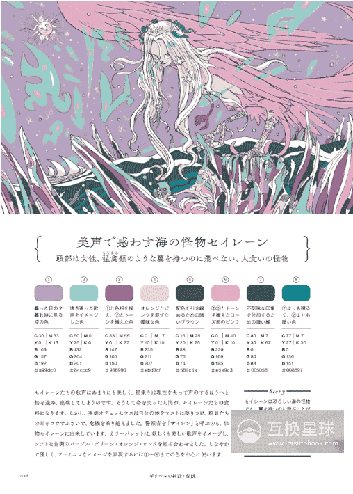 [In Exchange] Myth & Legend Color‑Matching Idea Guide [220P]