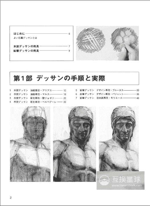 [In Exchange] Plaster‑Cast Sketching (Mimizuku Sketching Course) [124P]