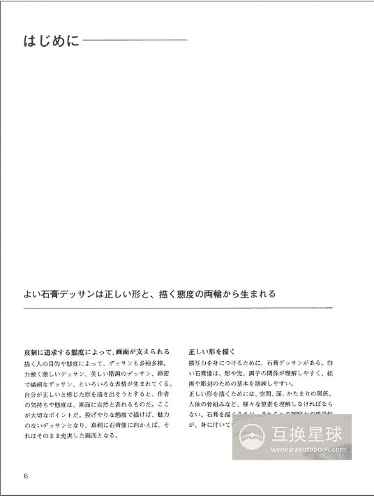 [In Exchange] Plaster‑Cast Sketching (Mimizuku Sketching Course) [124P]
