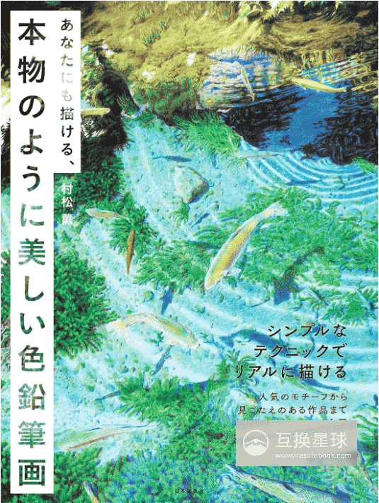 [无水印][自购]美丽的色铅笔画[144P]