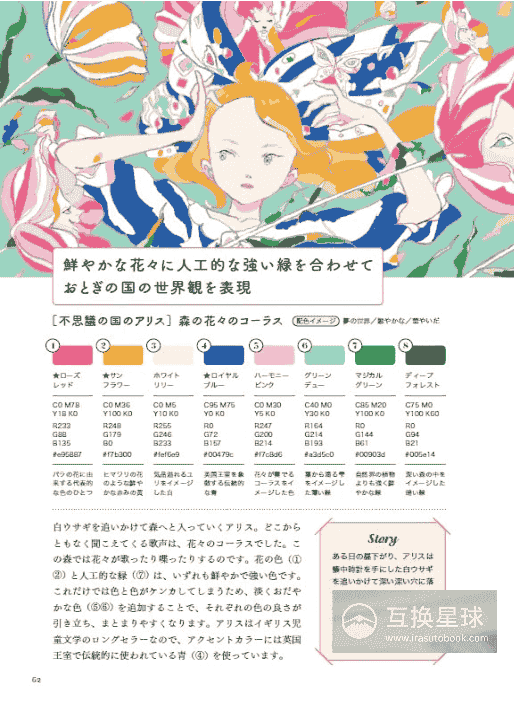 [In Exchange] Fantasy Color‑Matching Bible [224P]