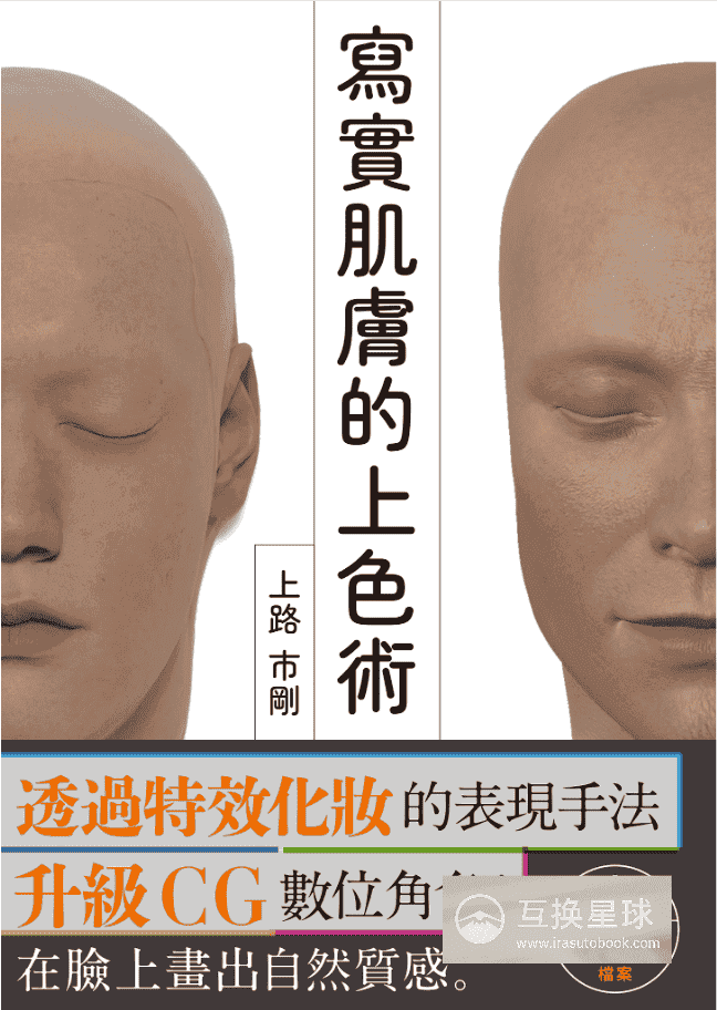 [已完成]写实肌肤的上色术[156P]