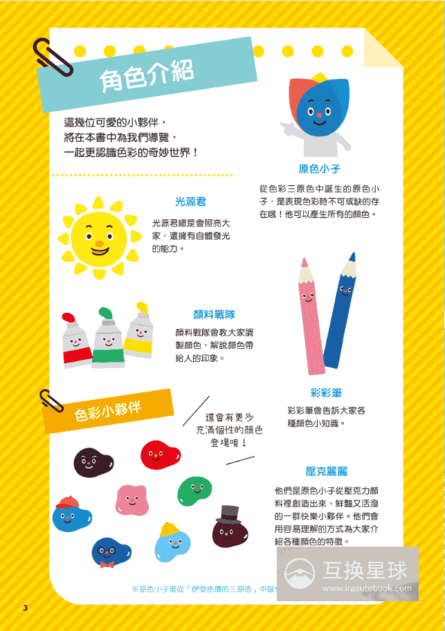 [已完成]设计师都在用的色彩超图鉴[356P]