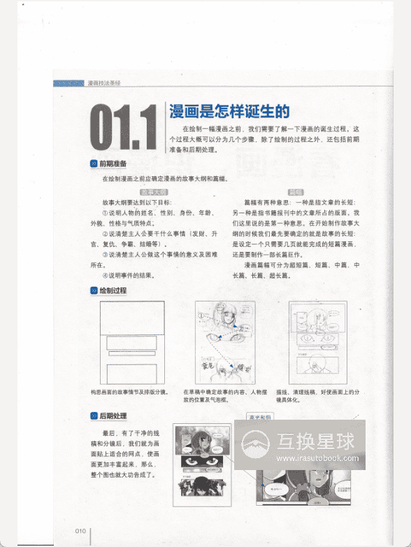 [已完成]漫画技法圣经：1[363P]