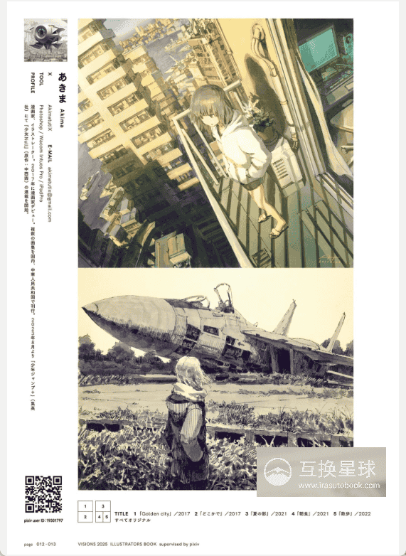 [已完成]VISIONS 2025 ILLUSTRATORS BOOK [358P]