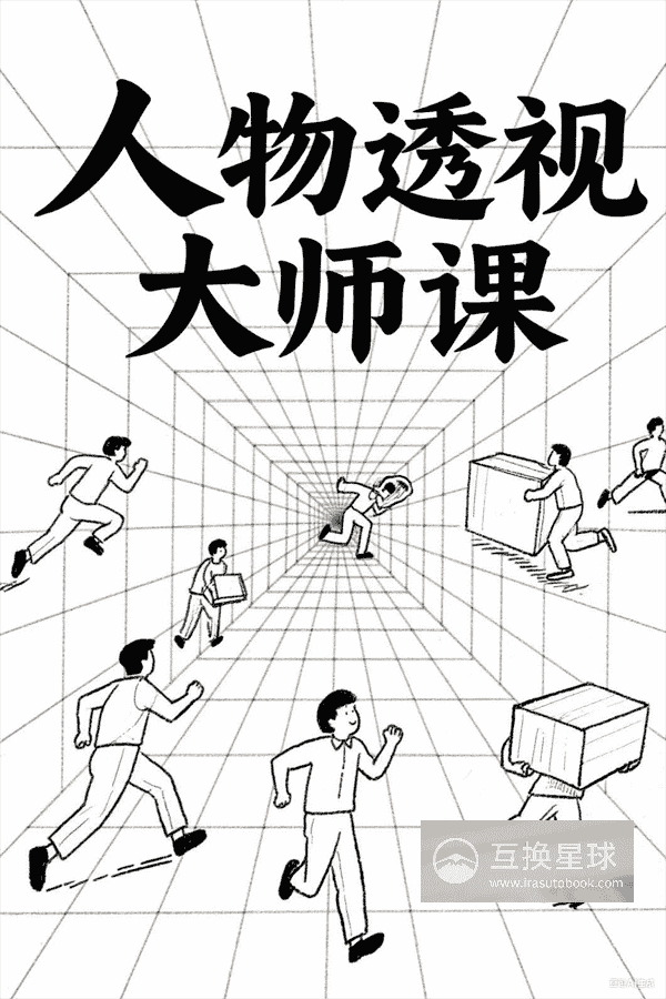 [已完成]动漫大师课[134P]
