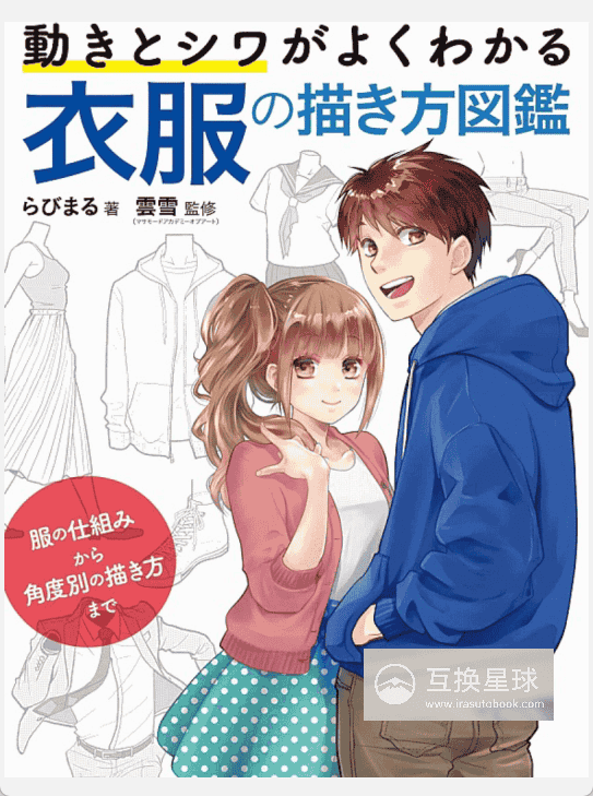 [无水印][自购]衣物动态与褶皱详解：服装构成[164P]