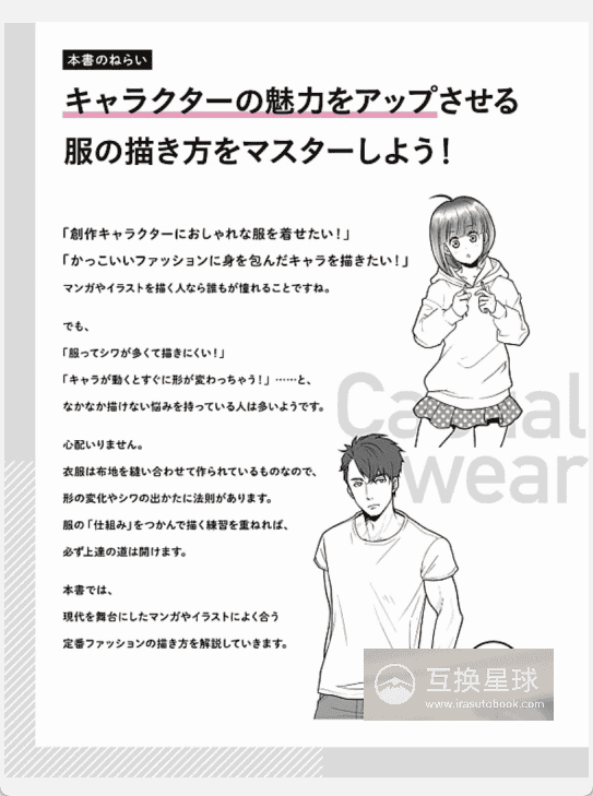 [无水印][自购]衣物动态与褶皱详解：服装构成[164P]