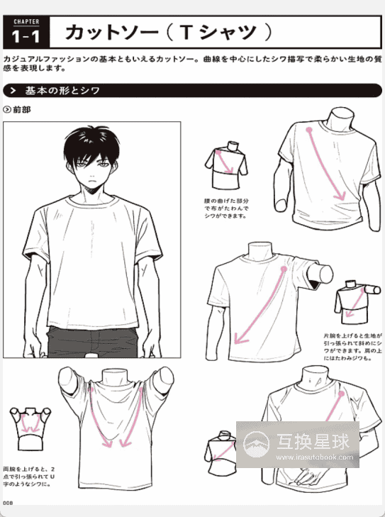 [无水印][自购]衣物动态与褶皱详解：服装构成[164P]