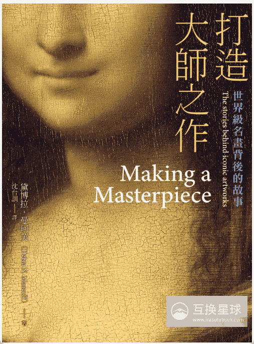 [Completed] Create Masterpieces: Stories Behind World-Famous Paintings [230P]