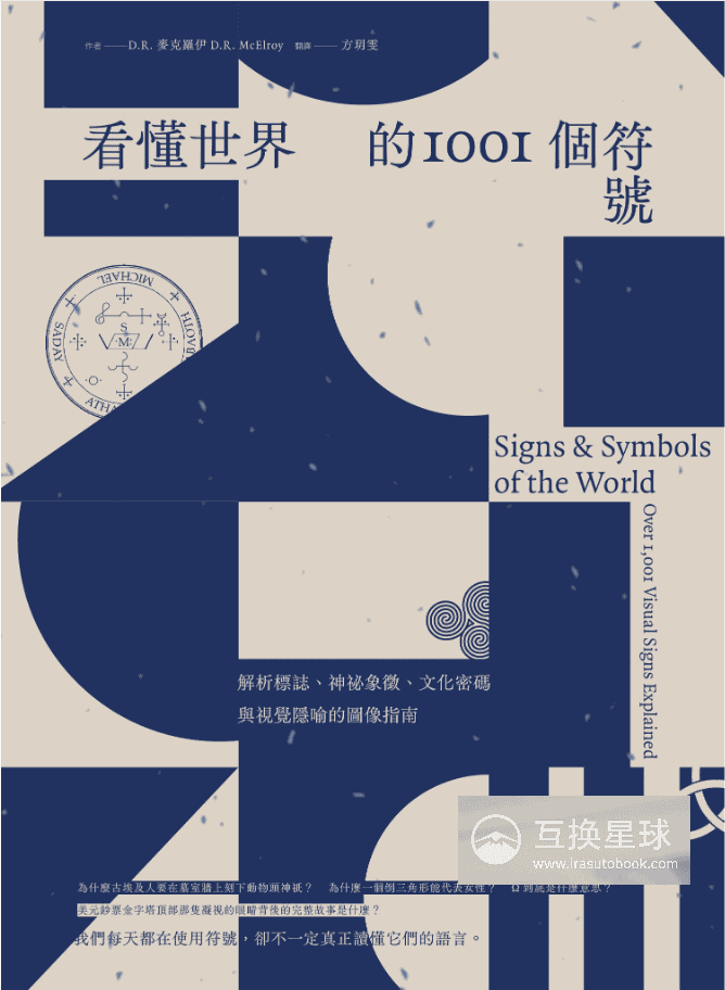 [Completed] 1001 Symbols to Understand the World [325P]