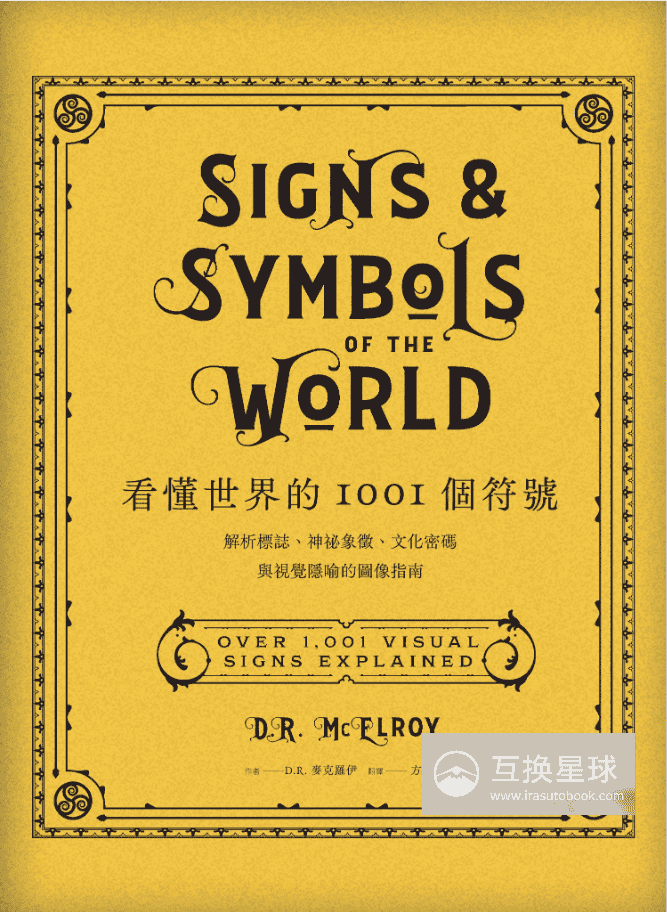 [Completed] 1001 Symbols to Understand the World [325P]