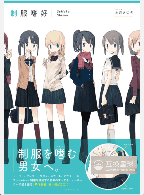 [Completed] Uniform Fetish [124P]