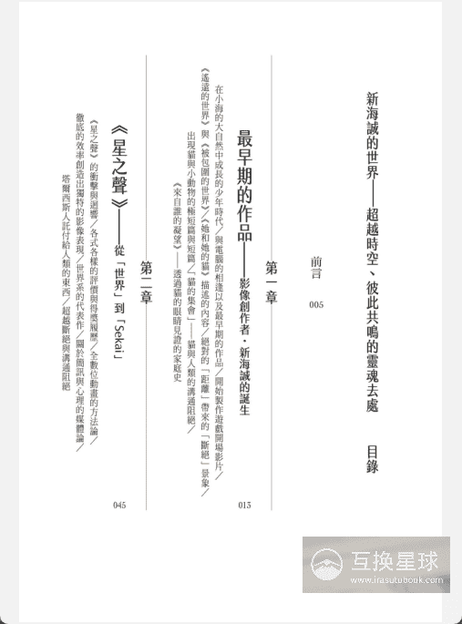[无水印][自购]新海诚的世界[401P]