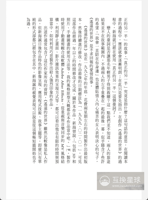[无水印][自购]新海诚的世界[401P]