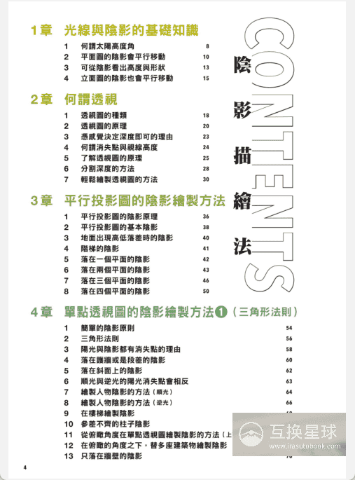 [无水印][自购]阴影描绘法：透视光影基础[164P]