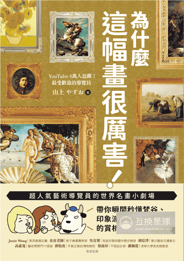 [Completed] Why This Painting Is Amazing! Popular Artworks [156P]