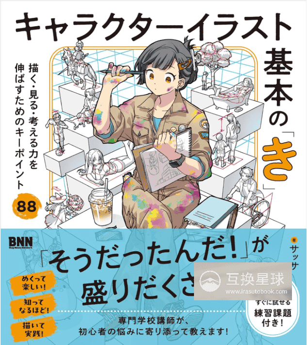 [No Watermark][Bought] Character Illustration Basics: 88 Key Points to Improve Drawing & Thinking Skills [208P]
