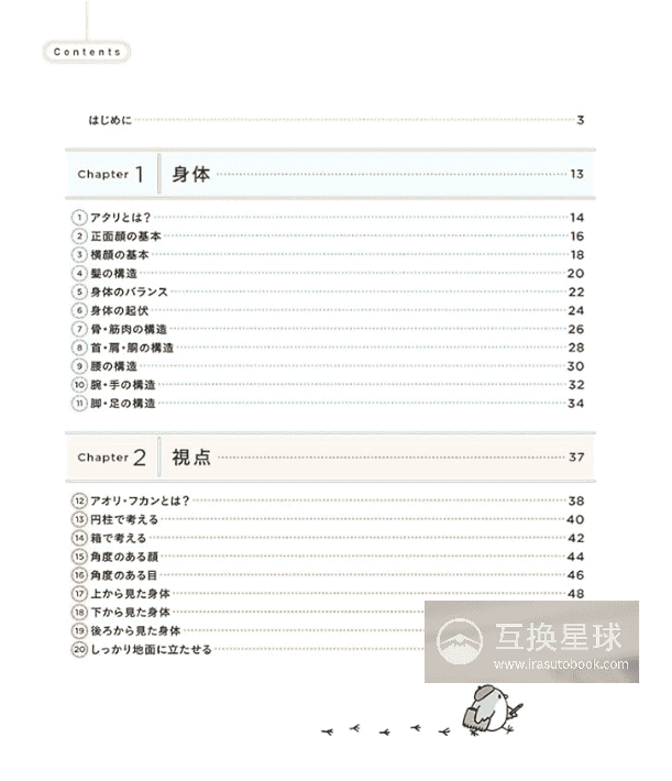 [No Watermark][Bought] Character Illustration Basics: 88 Key Points to Improve Drawing & Thinking Skills [208P]
