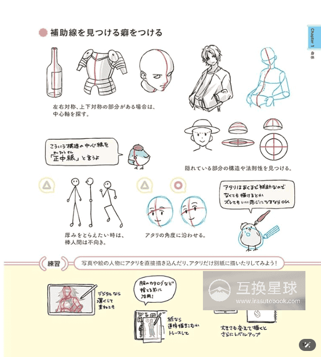 [No Watermark][Bought] Character Illustration Basics: 88 Key Points to Improve Drawing & Thinking Skills [208P]