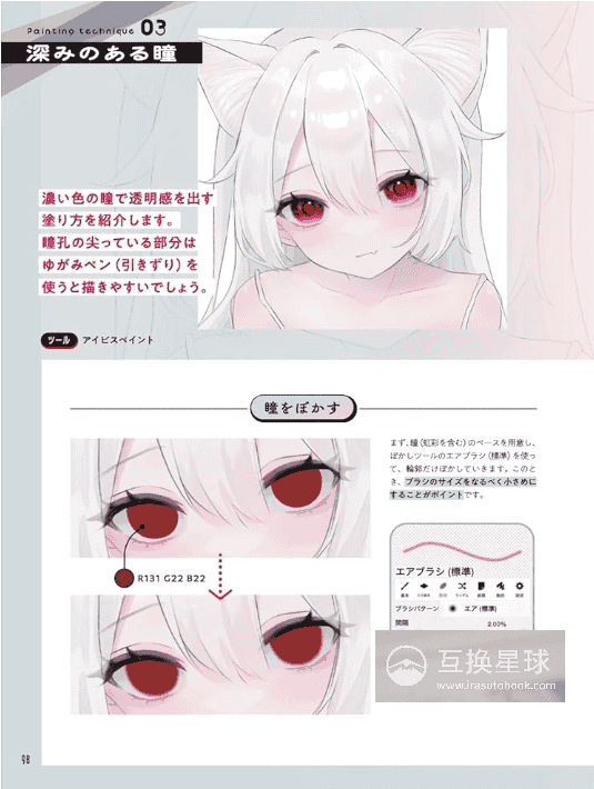 [无水印][自购]透明质感的画法教课书[144P]