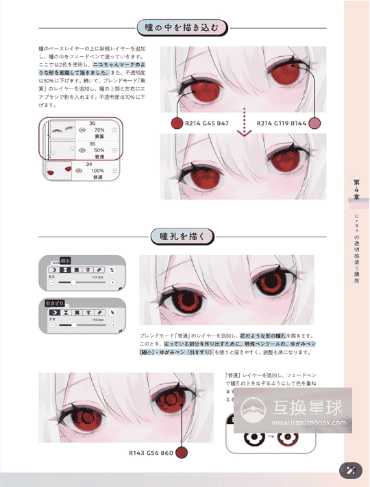 [无水印][自购]透明质感的画法教课书[144P]