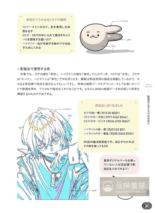 [In Exchange] YURIKO‑Style Shadow Assignment Practice: Instantly Elevate Your Character Coloring [168P]