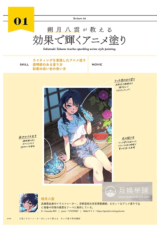 [In Exchange] Popular Illustrators’ Special Course on Character Coloring Techniques [224P]